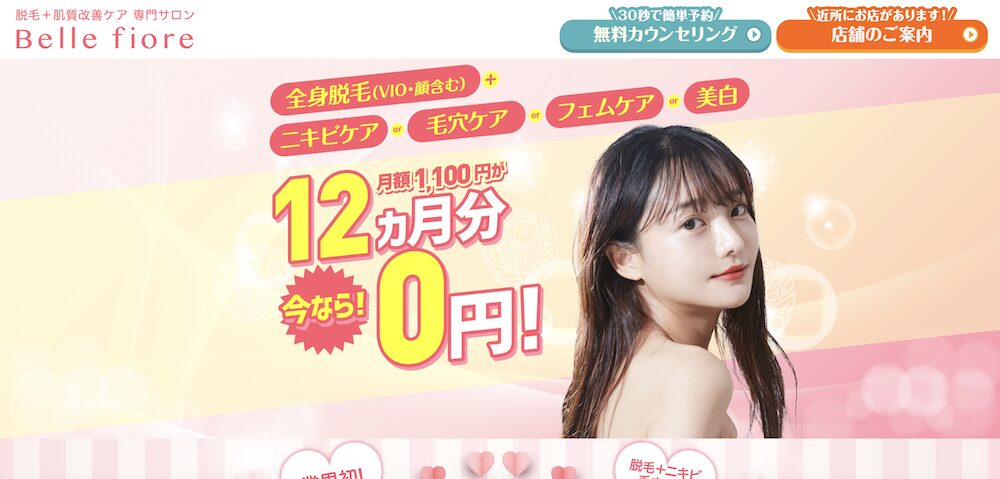 Belle fiore 公式サイトのTOP画像