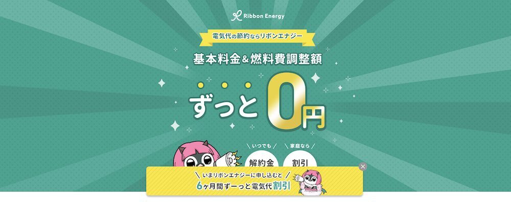 リボンエナジー 公式サイトのTOP画像