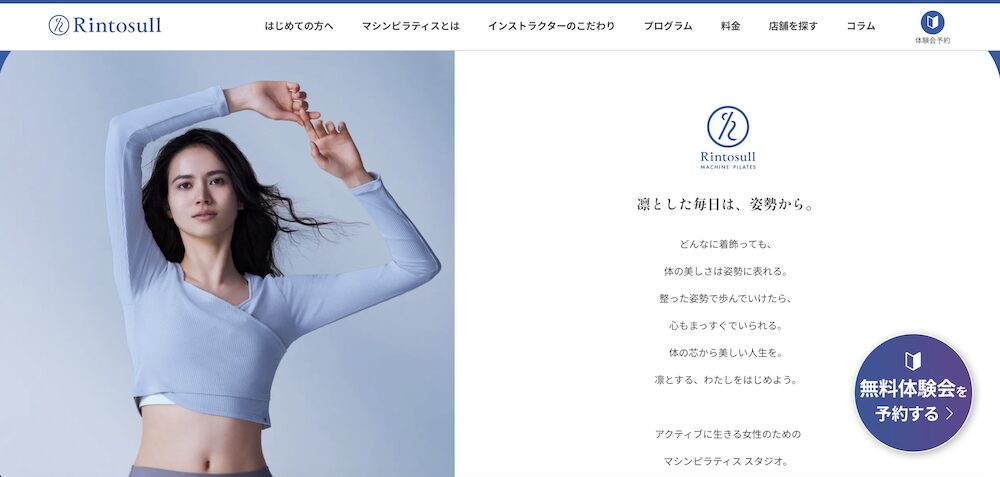 Rintosull公式サイトのTOP画像