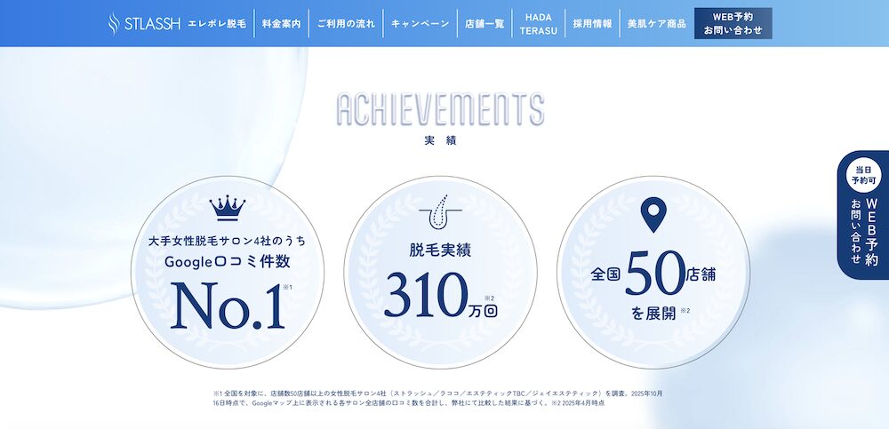 ストラッシュ 公式サイトのTOP画像