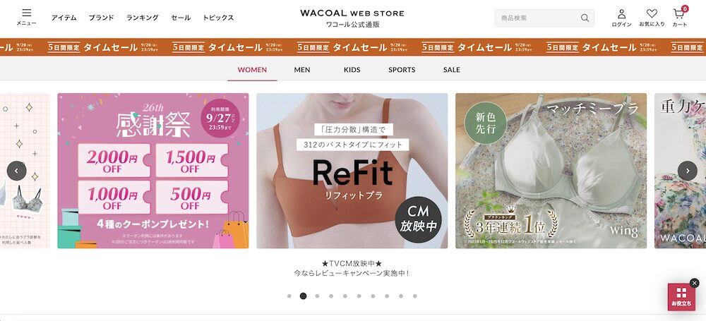 ワコール公式オンラインストアのサイトTOP画像