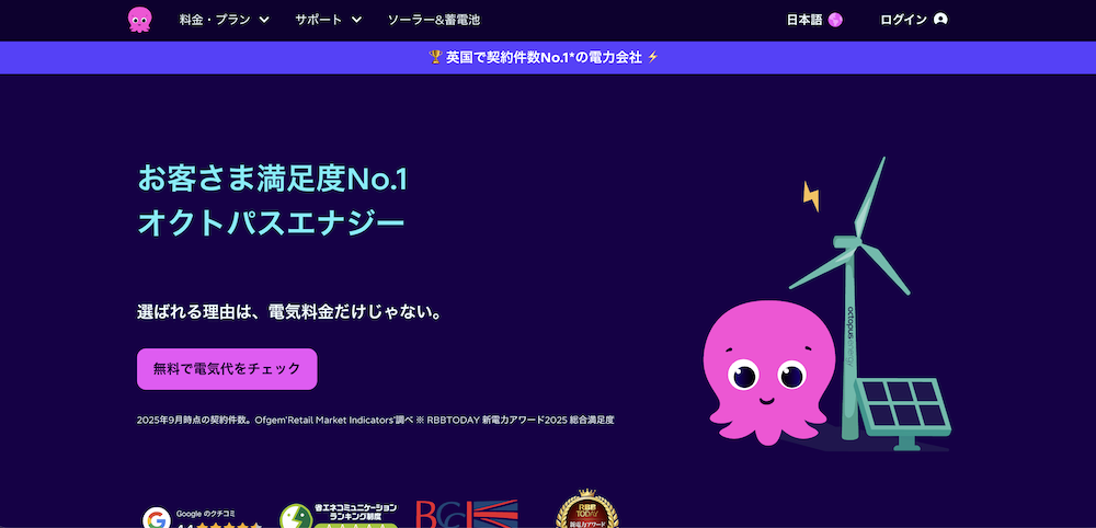 オクトパスエナジー 公式サイトのTOP画像