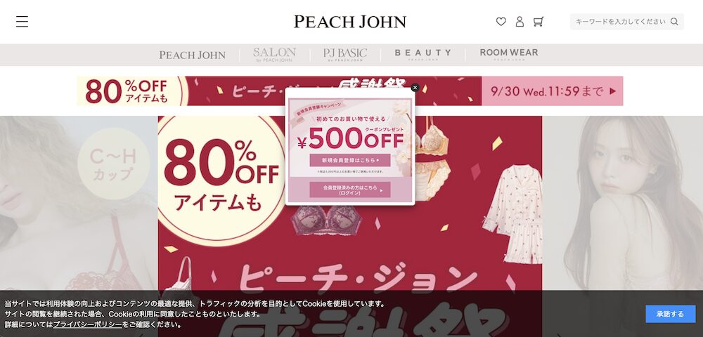 ピーチ・ジョン公式オンラインショップのサイトTOP画像