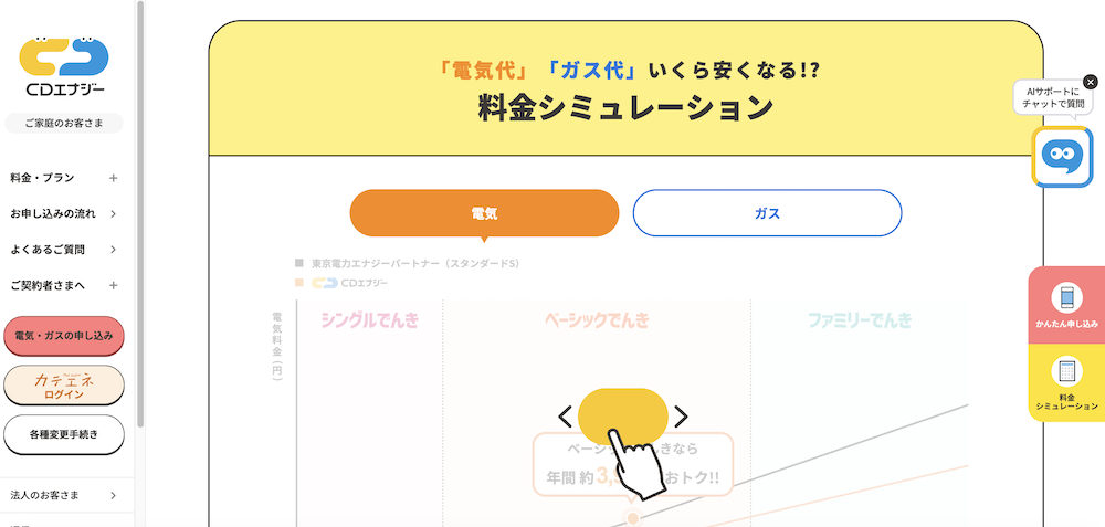 CDエナジーダイレクト 公式サイトのTOP画像