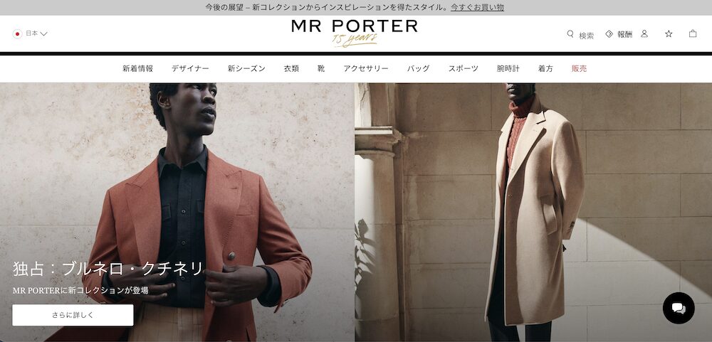 MR PORTER 公式サイトのTOP画像
