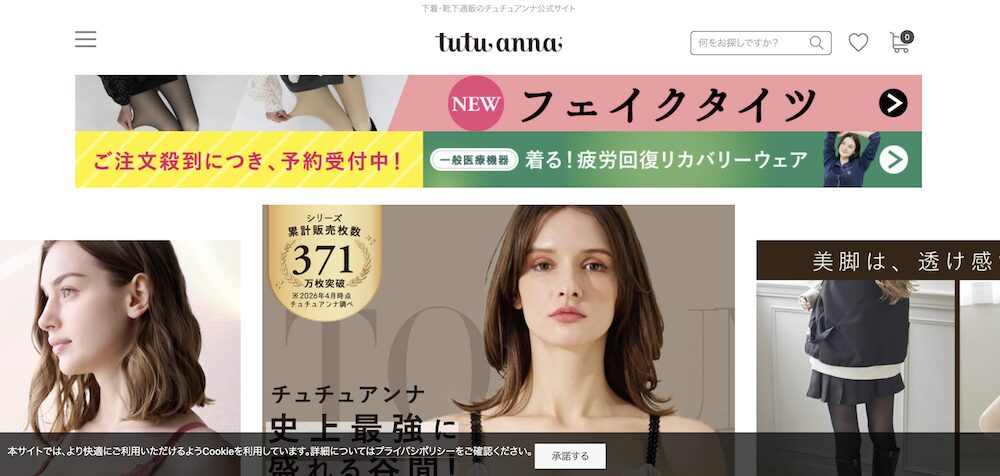 チュチュアンナ公式オンラインショップのサイトTOP画像