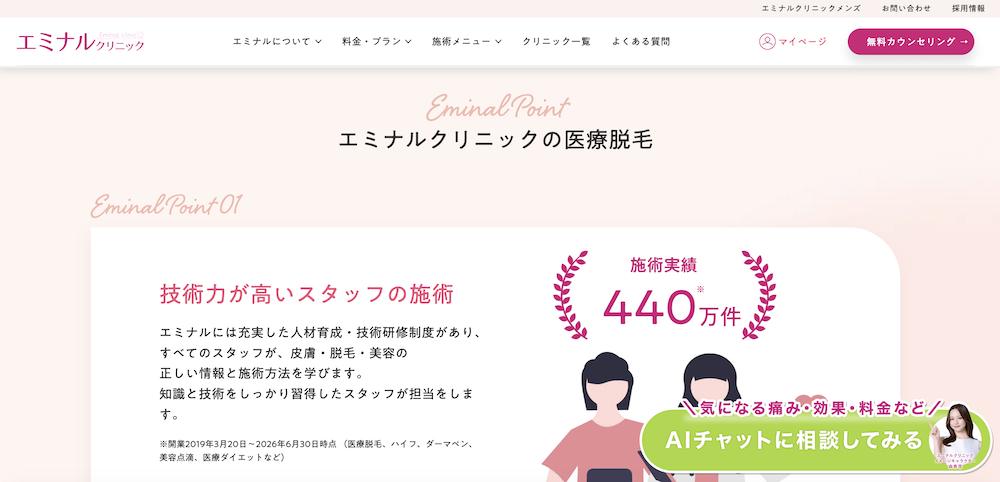 エミナルクリニック 公式サイトのTOP画像