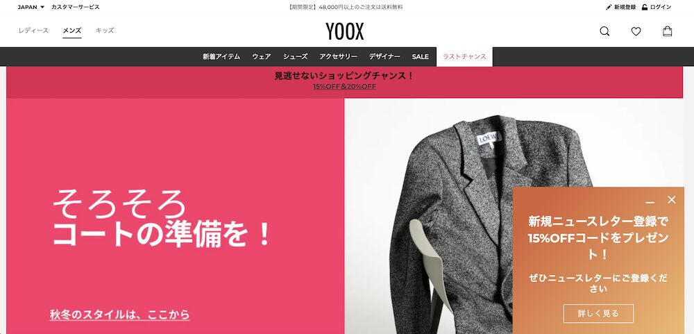 YOOX 公式サイトのTOP画像