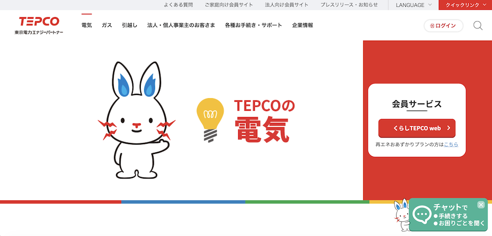 東京電力エナジーパートナー 公式サイト公式サイトのTOP画像